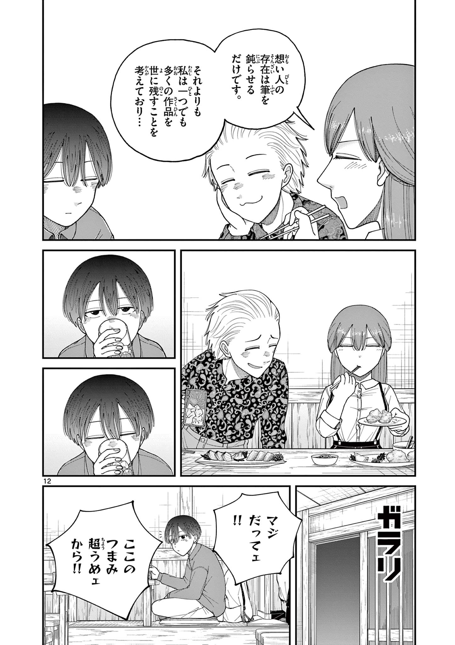 Mimosaism - Chapter 5 - Page 12