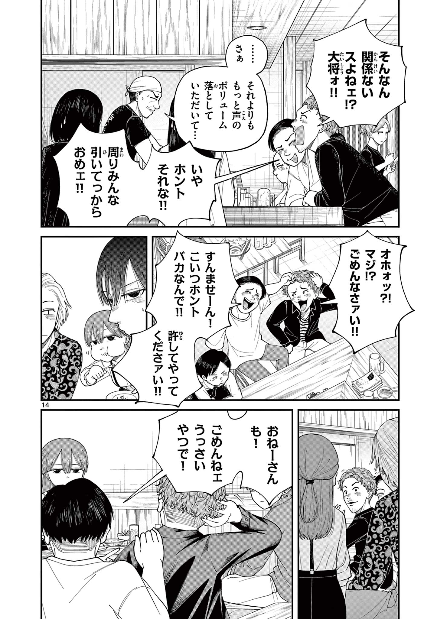 Mimosaism - Chapter 5 - Page 14