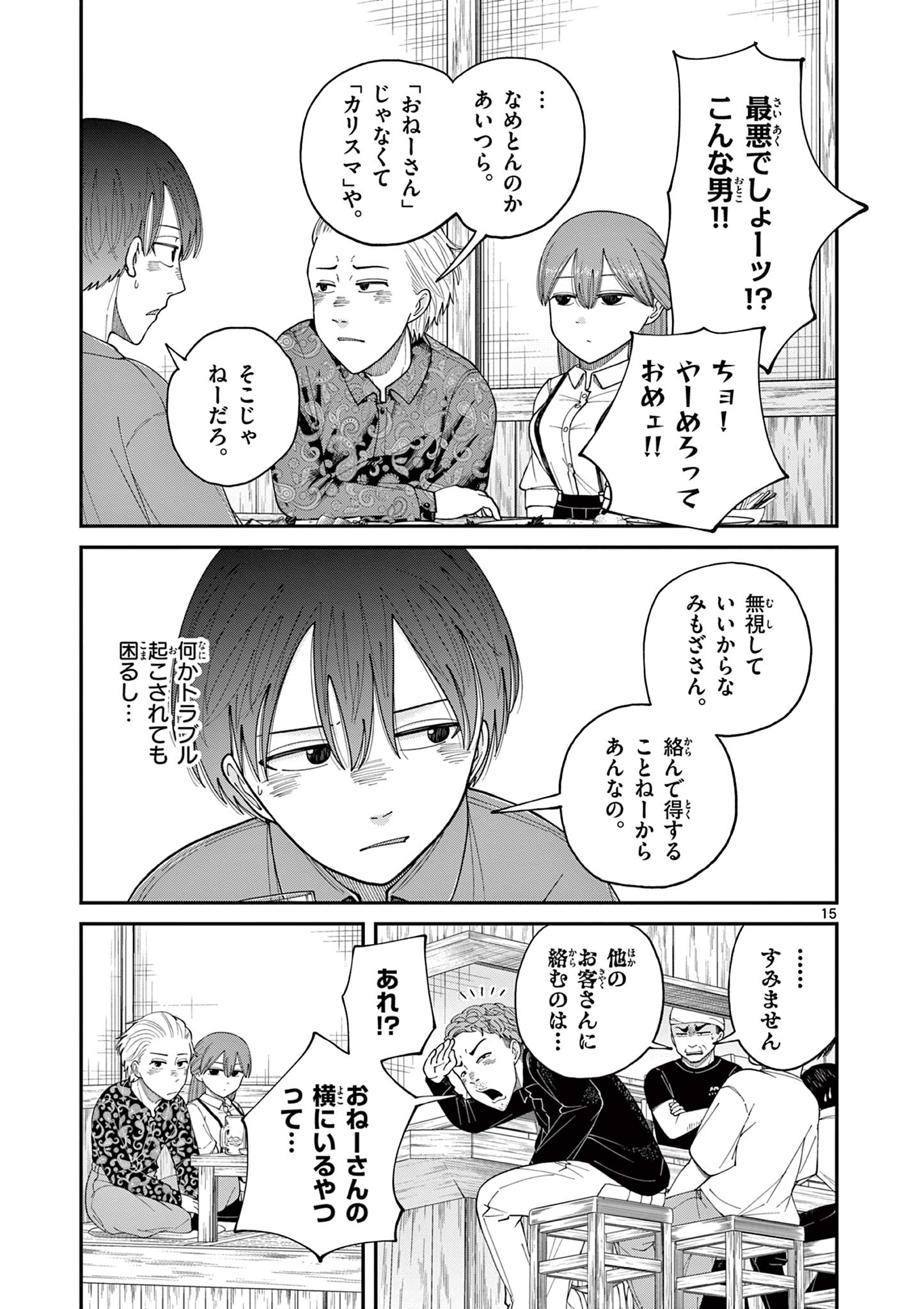 Mimosaism - Chapter 5 - Page 15