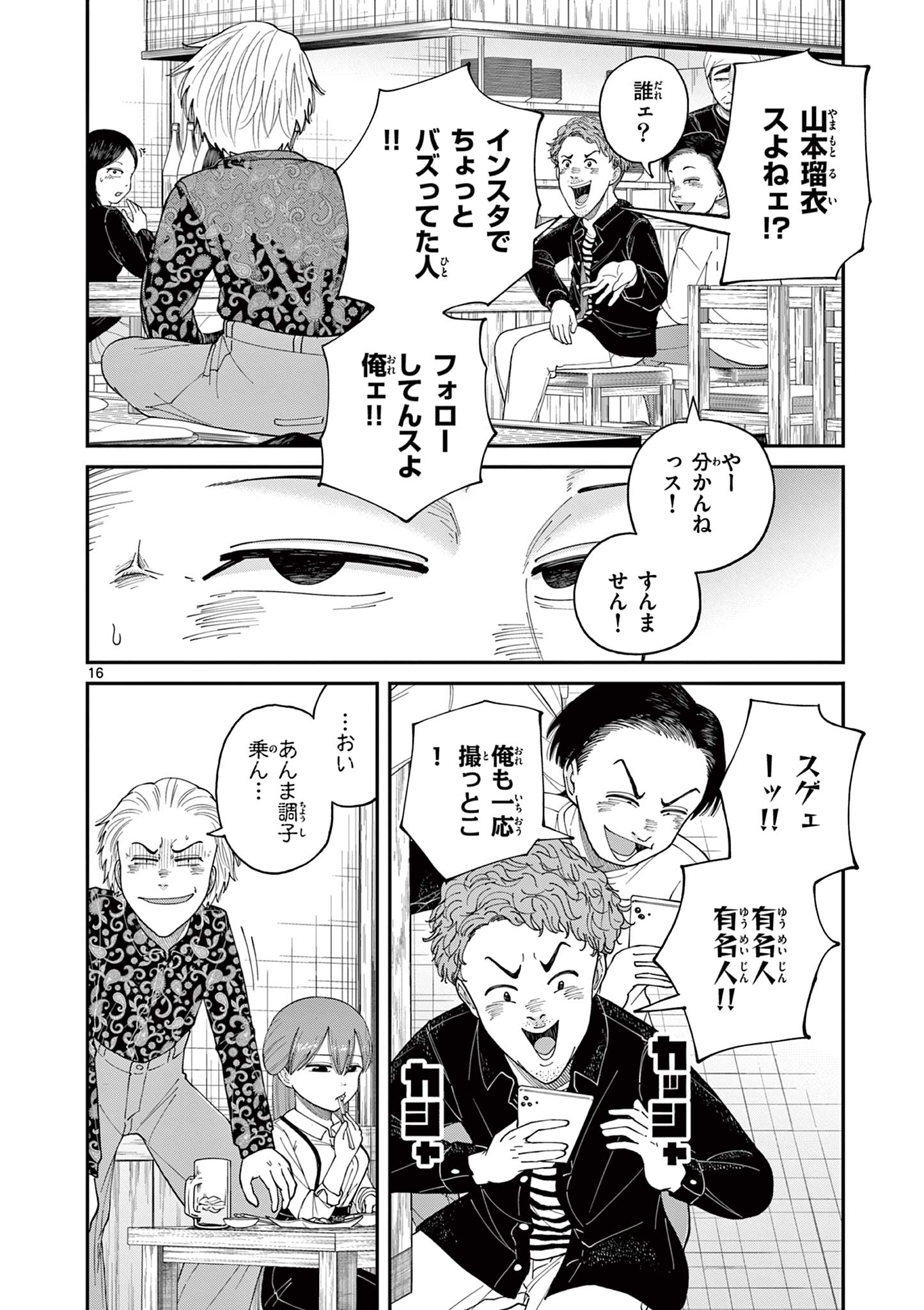 Mimosaism - Chapter 5 - Page 16