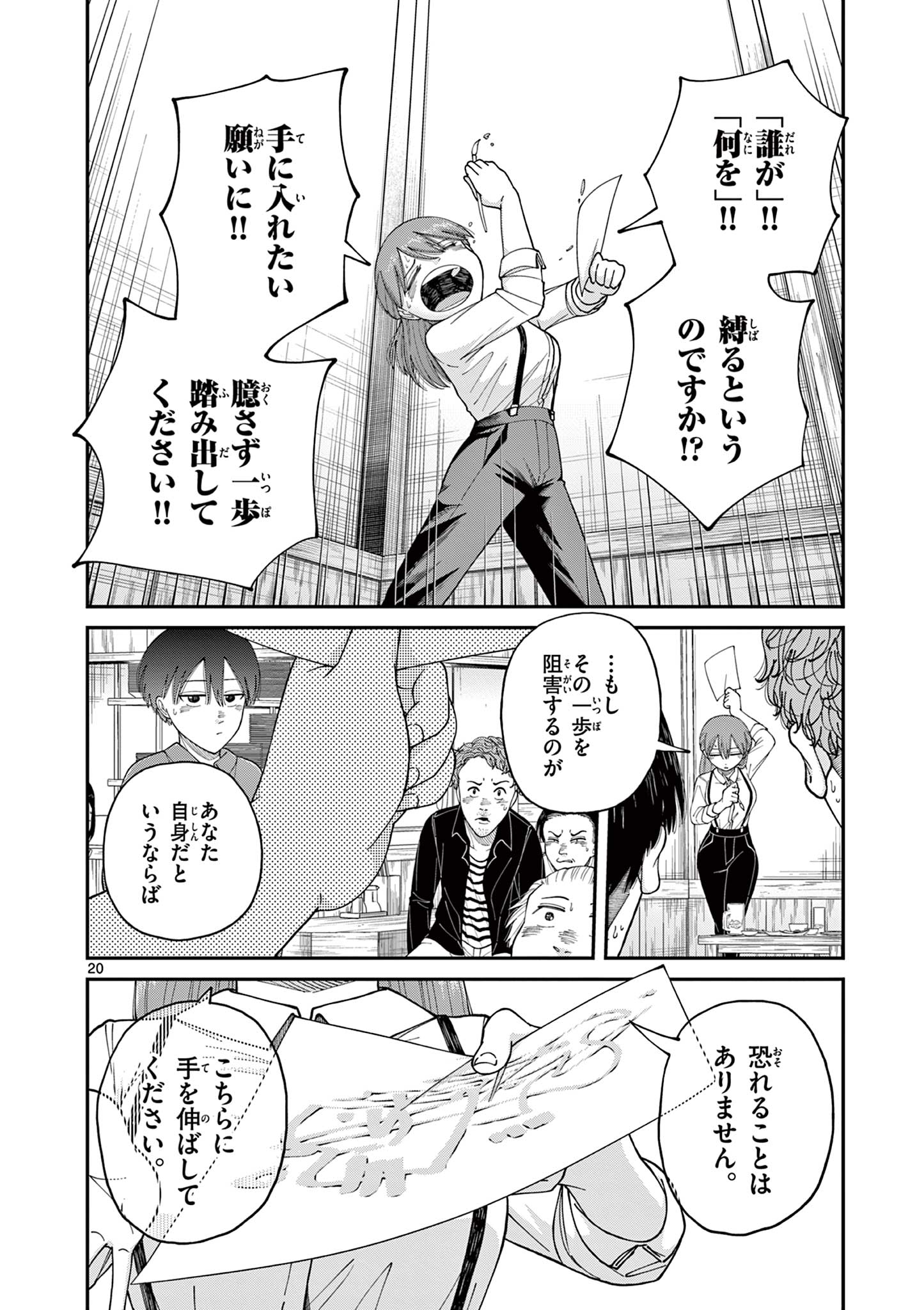 Mimosaism - Chapter 5 - Page 20