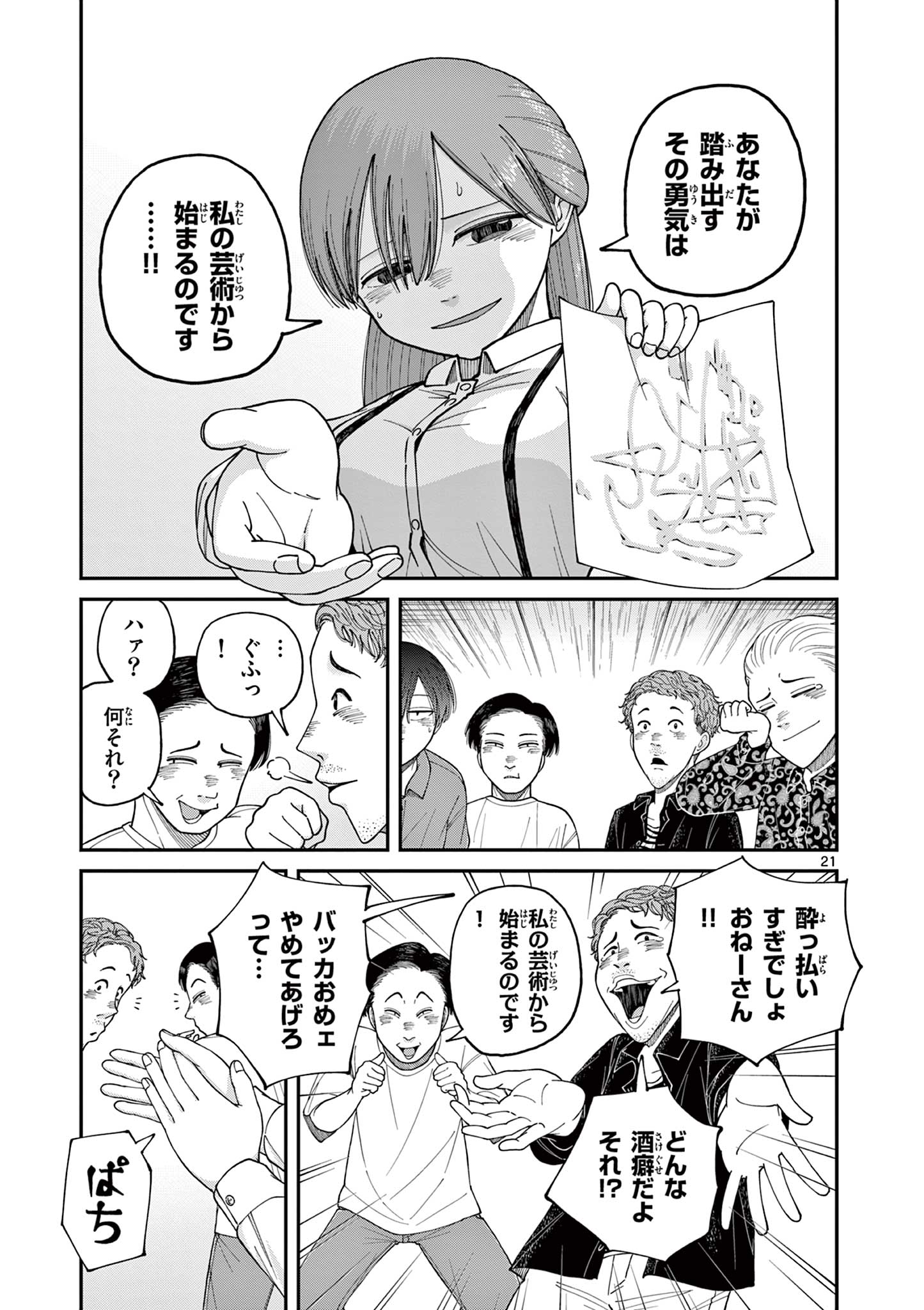 Mimosaism - Chapter 5 - Page 21