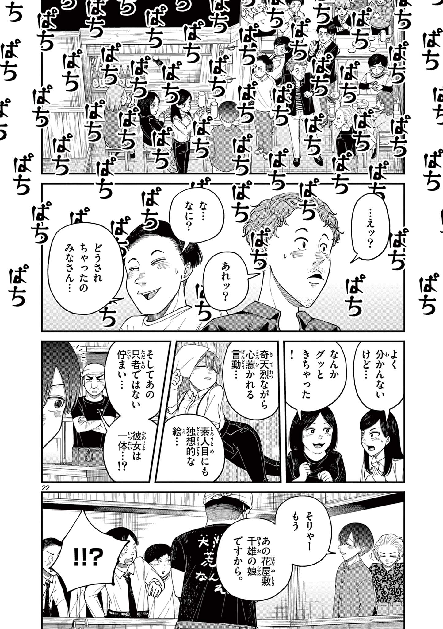 Mimosaism - Chapter 5 - Page 22