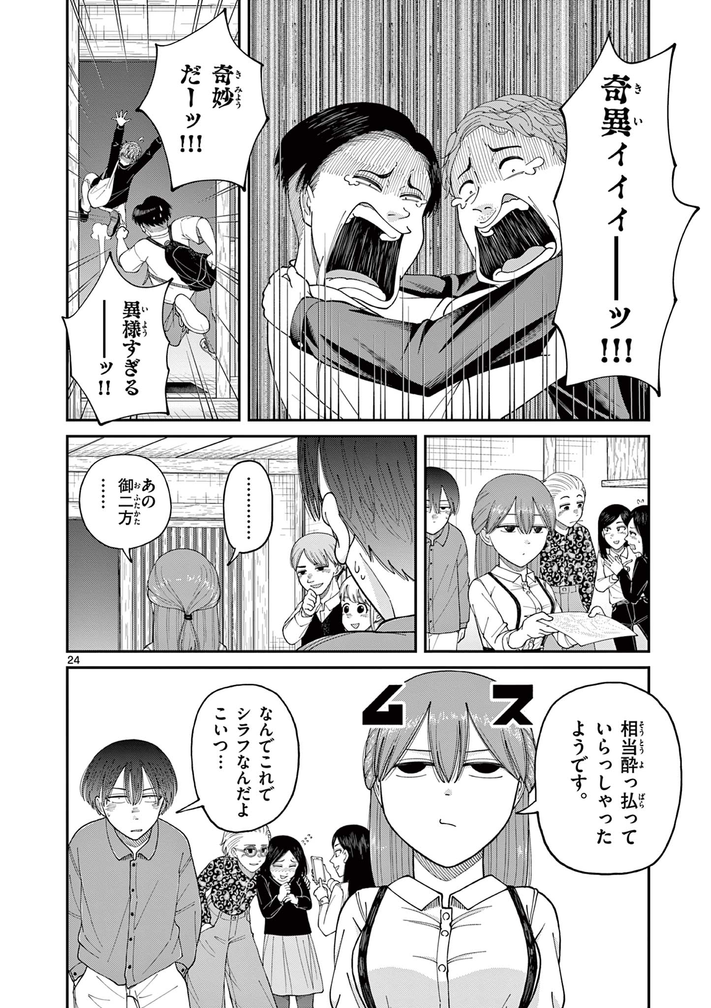 Mimosaism - Chapter 5 - Page 24