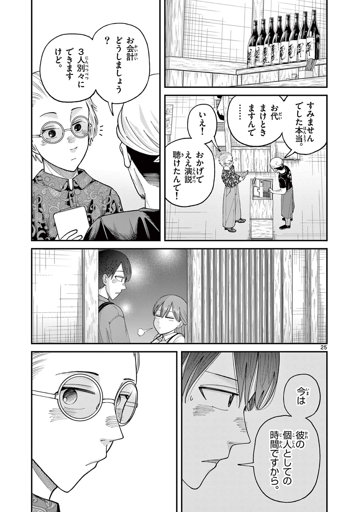 Mimosaism - Chapter 5 - Page 25