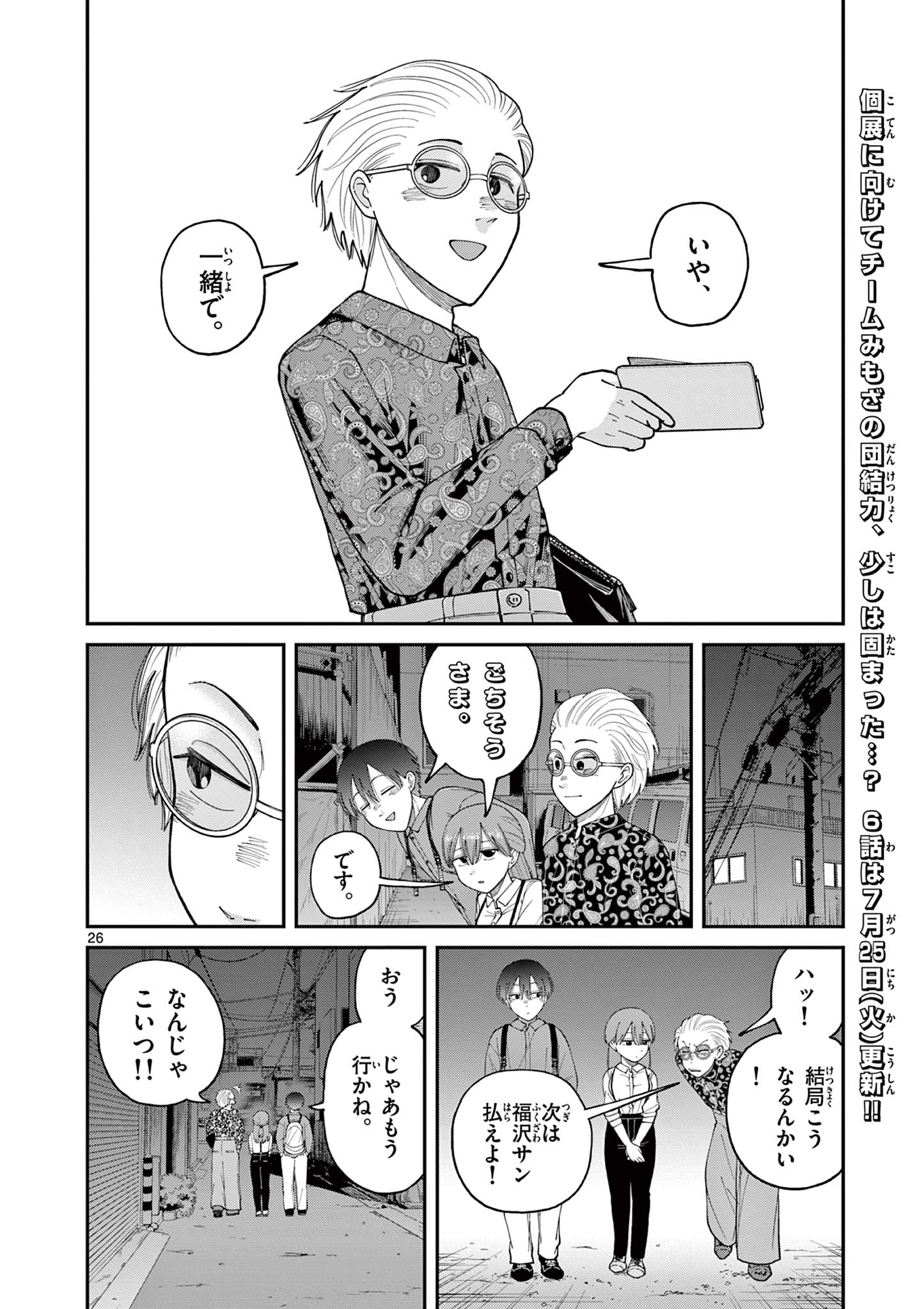 Mimosaism - Chapter 5 - Page 26