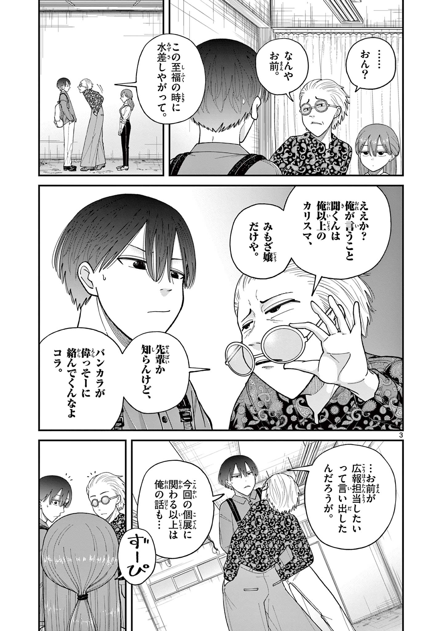 Mimosaism - Chapter 5 - Page 3