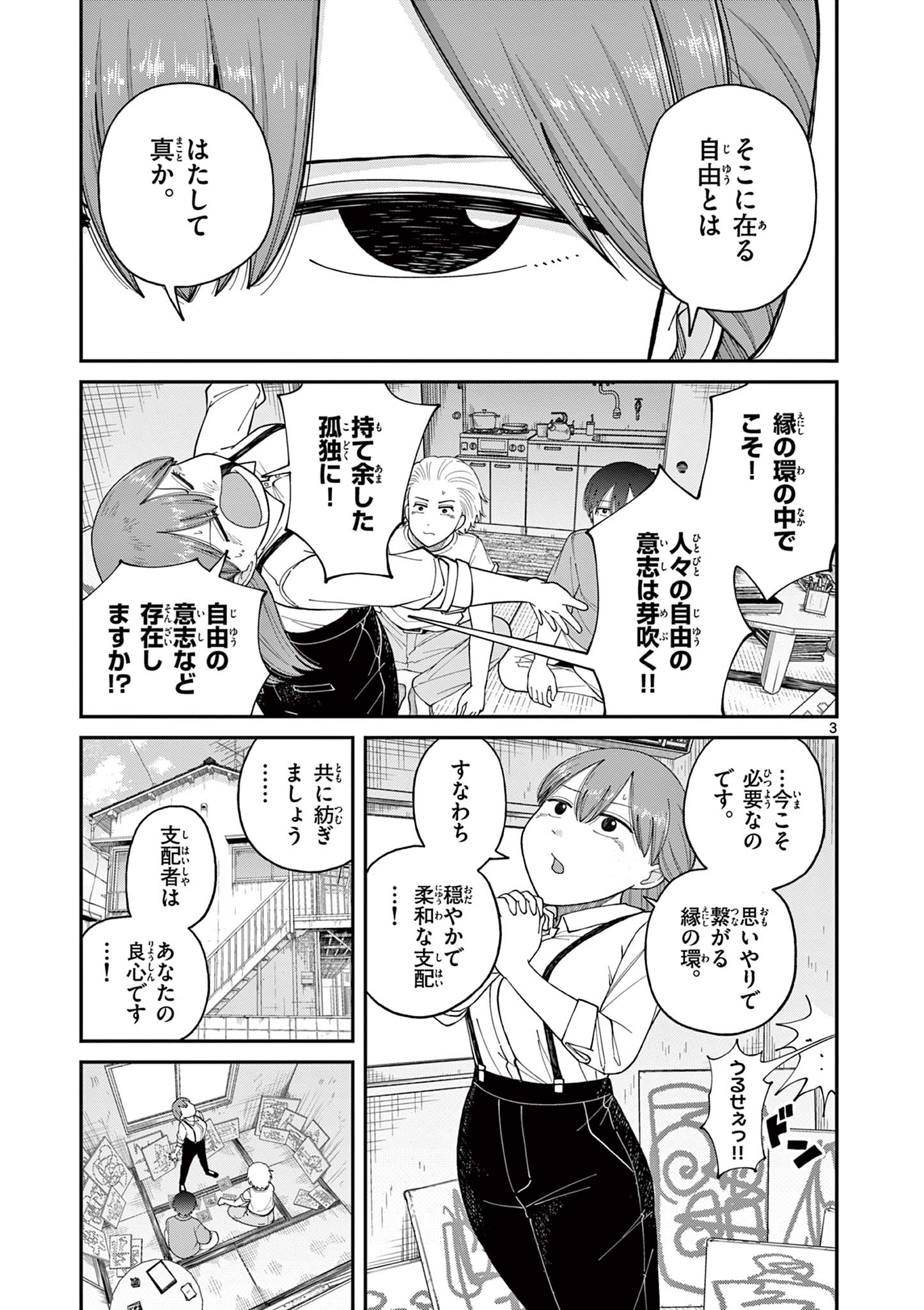 Mimosaism - Chapter 6 - Page 3