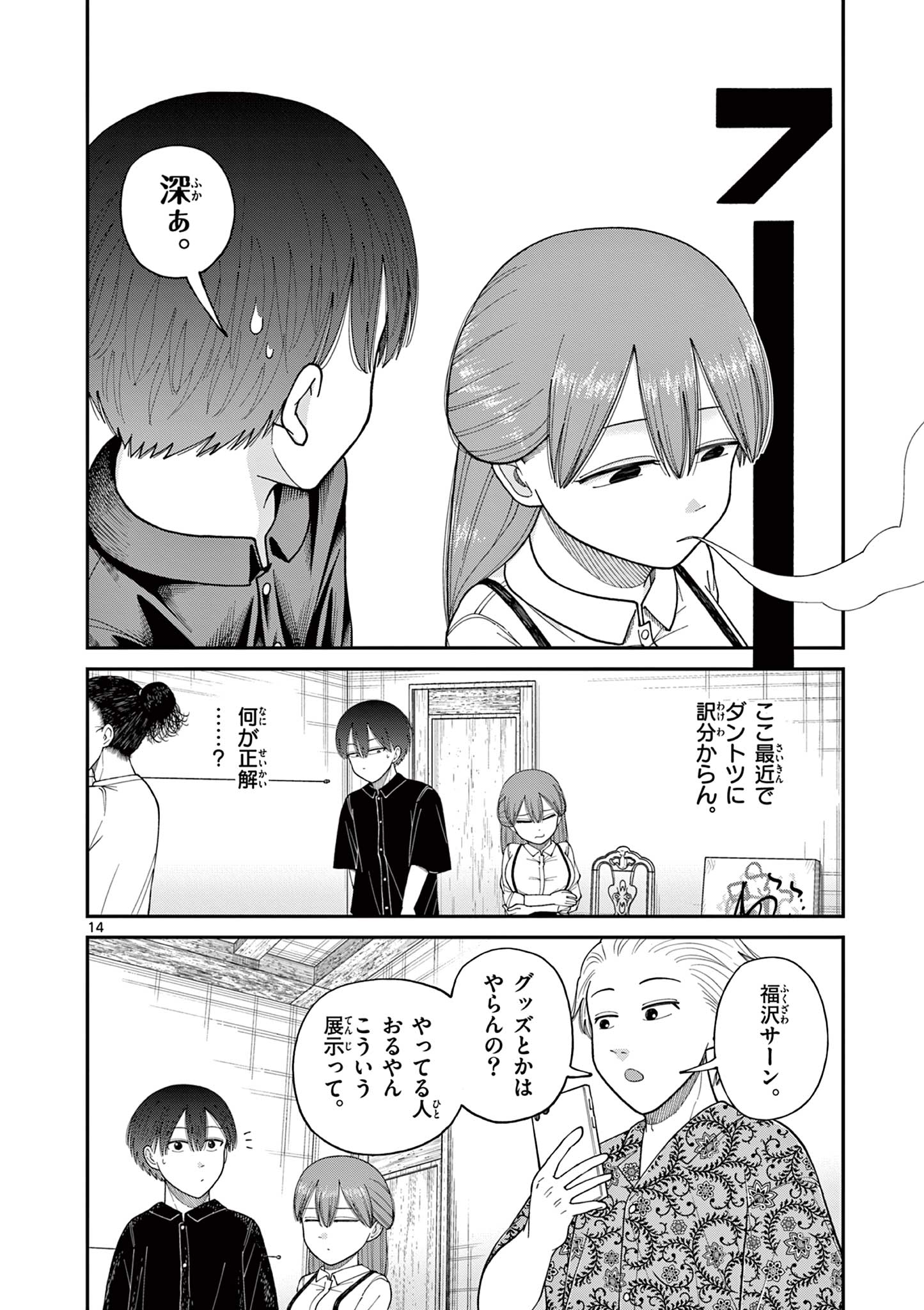 Mimosaism - Chapter 8 - Page 14