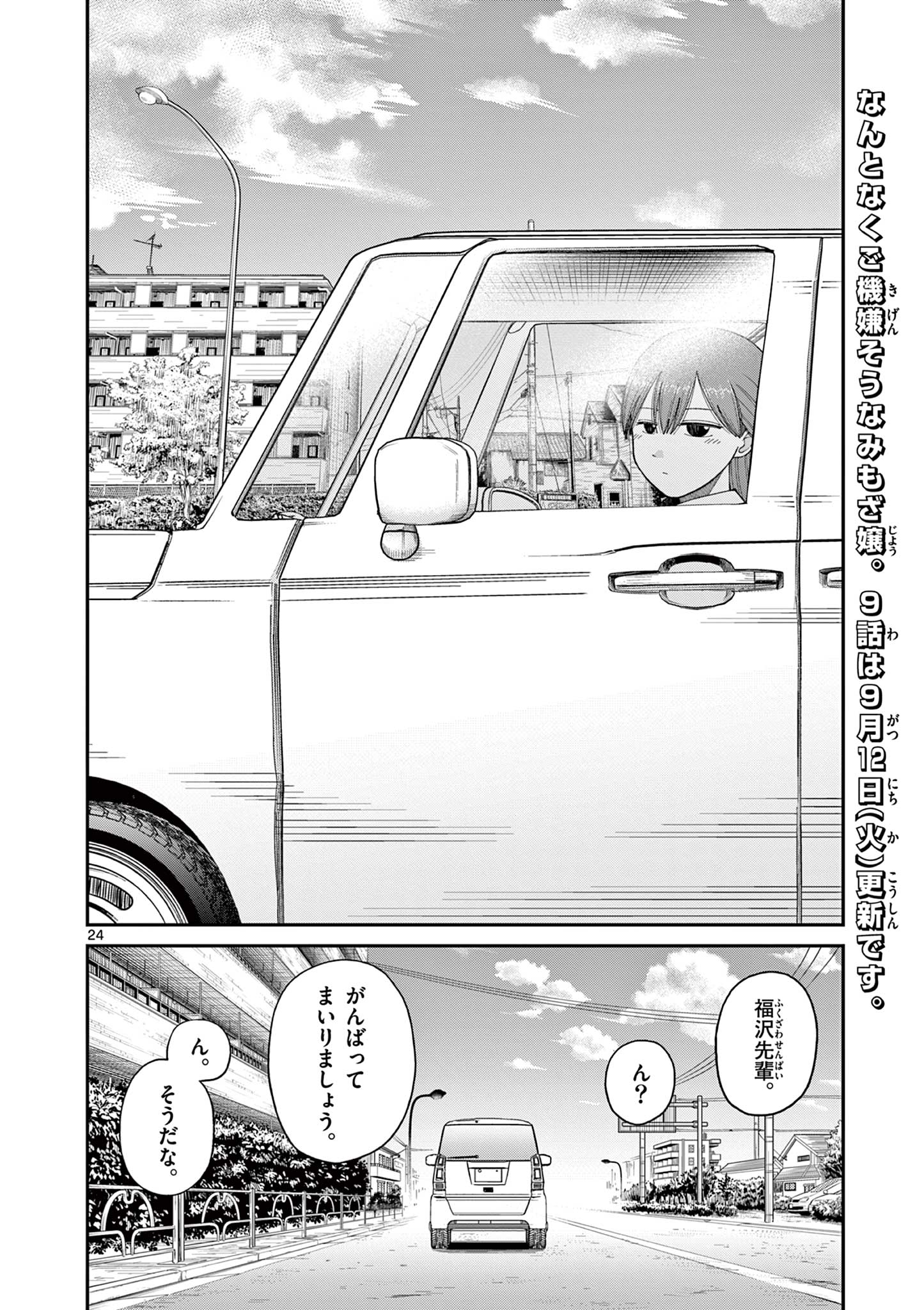 Mimosaism - Chapter 8 - Page 24