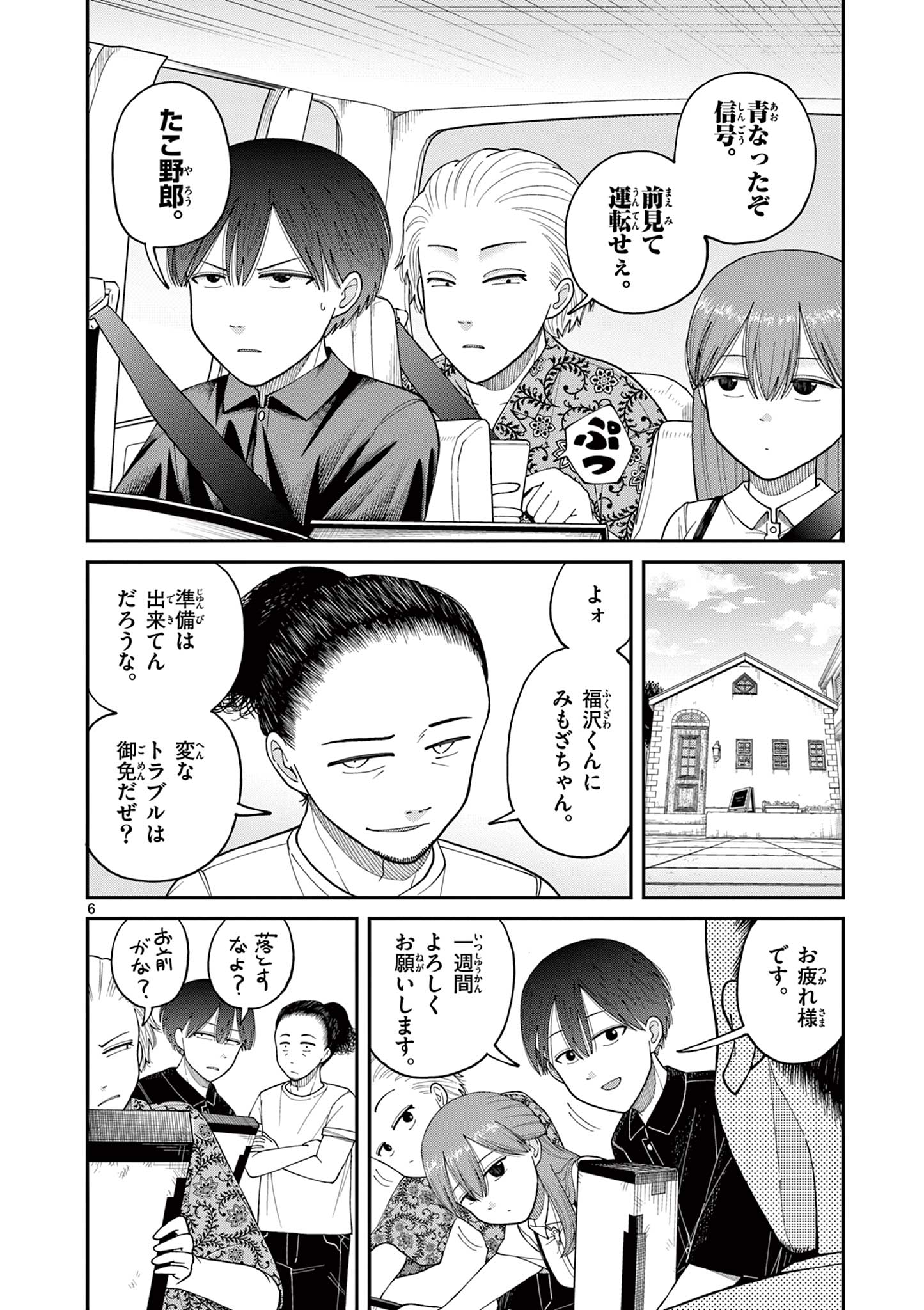 Mimosaism - Chapter 8 - Page 6