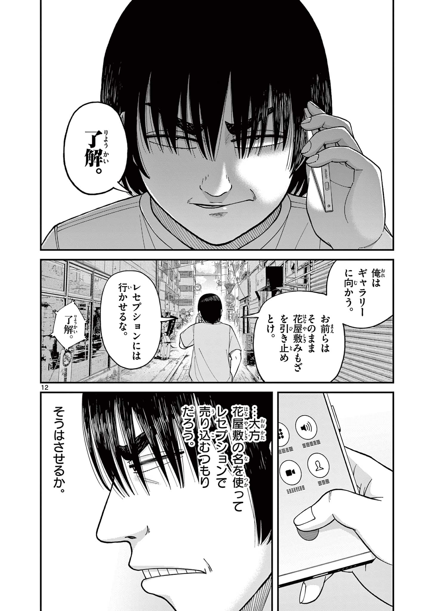 Mimosaism - Chapter 9 - Page 12