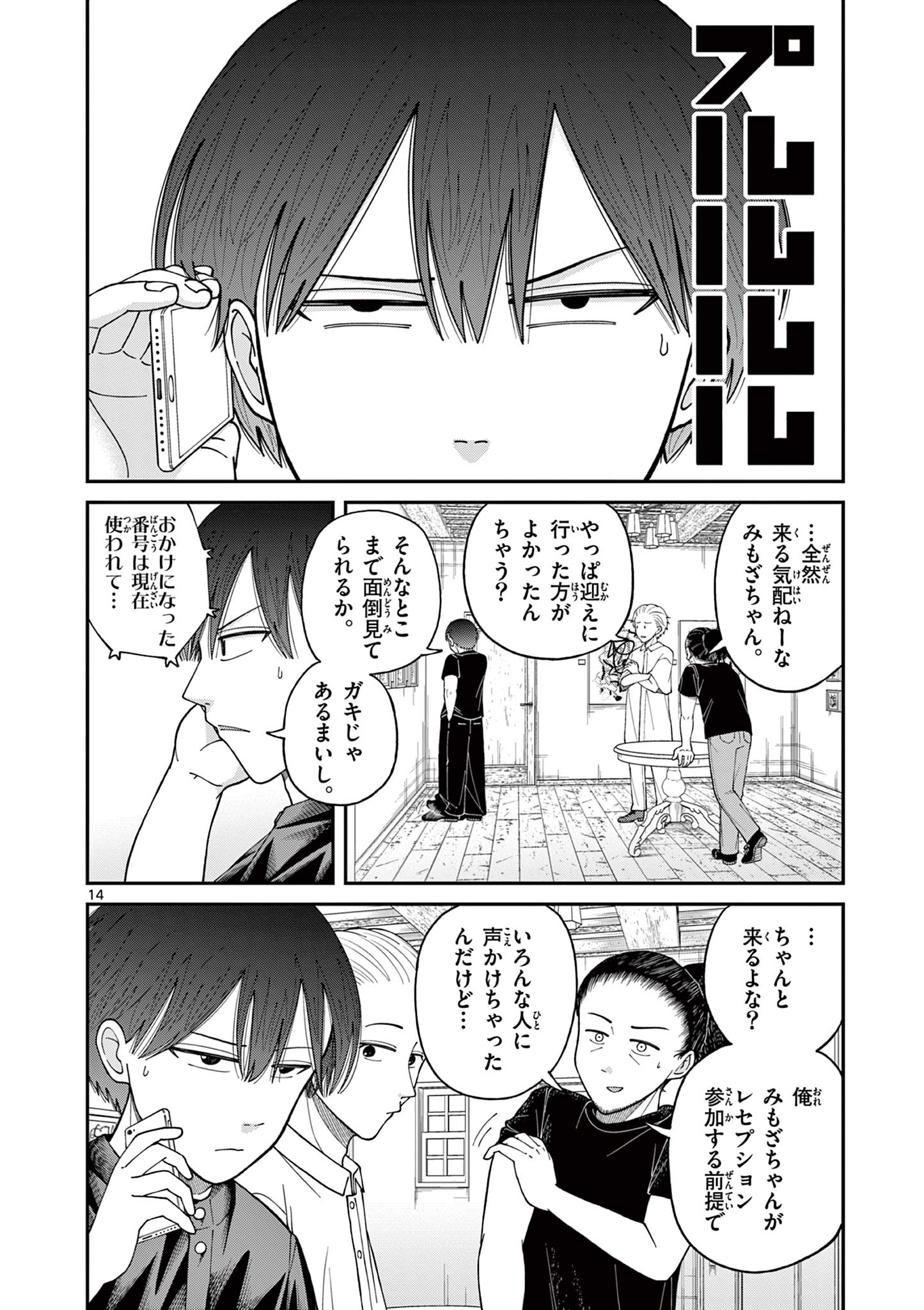 Mimosaism - Chapter 9 - Page 14