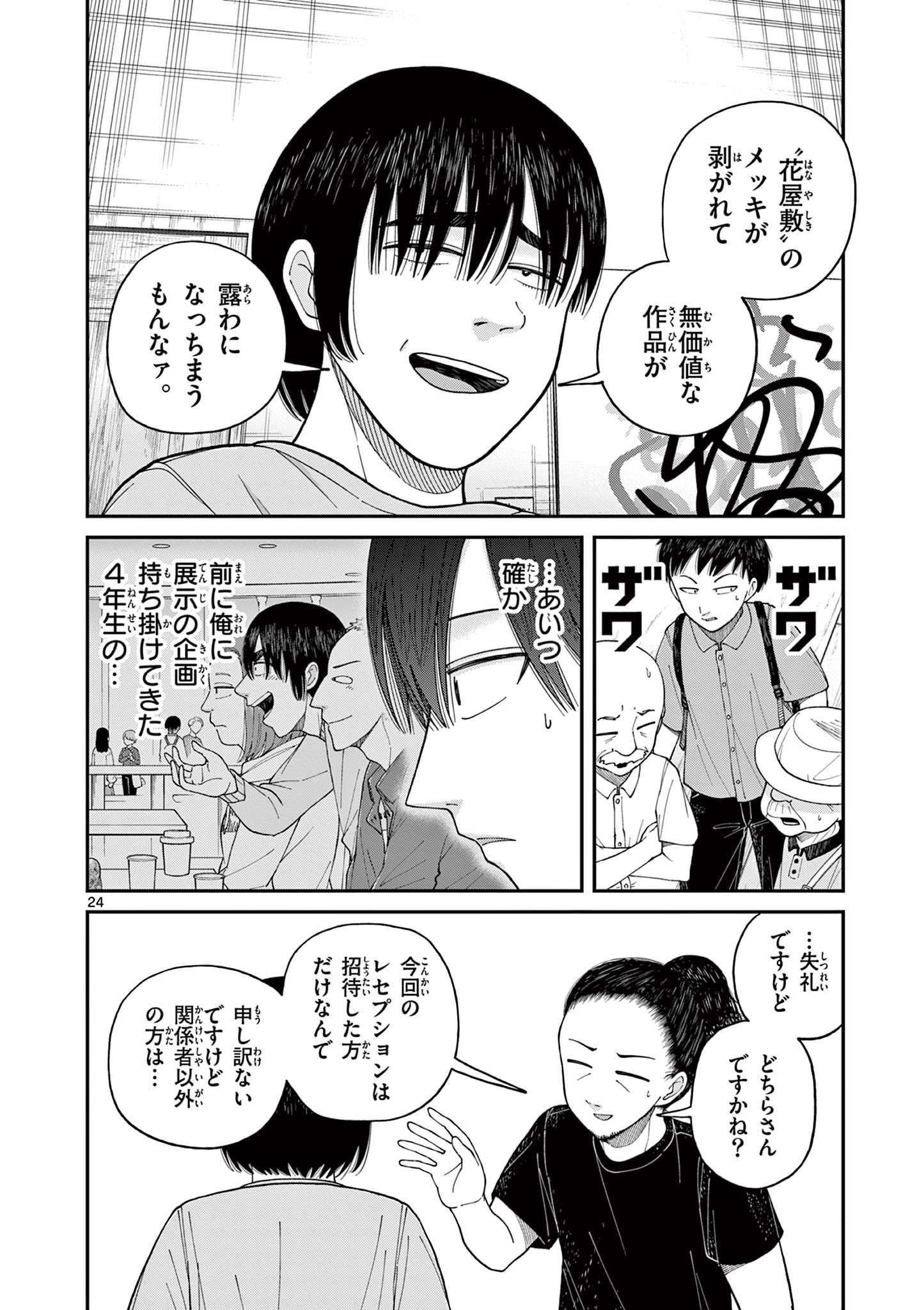 Mimosaism - Chapter 9 - Page 24