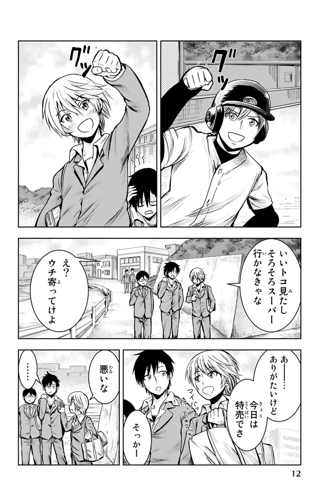 Mina-sama no Omocha desu - Chapter 1 - Page 10