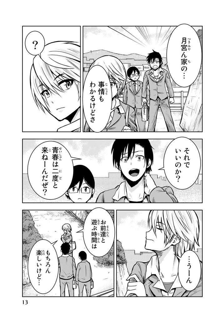 Mina-sama no Omocha desu - Chapter 1 - Page 11