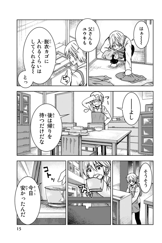 Mina-sama no Omocha desu - Chapter 1 - Page 13