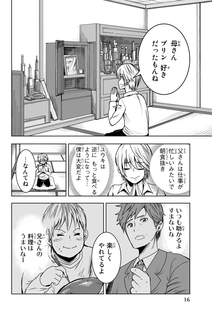 Mina-sama no Omocha desu - Chapter 1 - Page 14