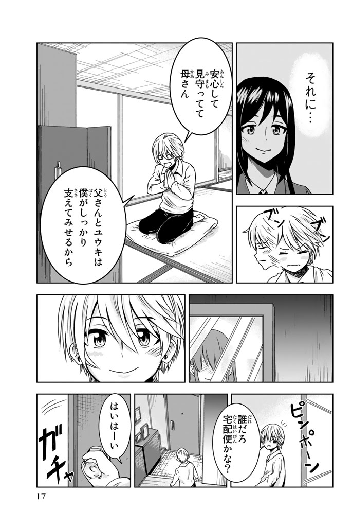 Mina-sama no Omocha desu - Chapter 1 - Page 15