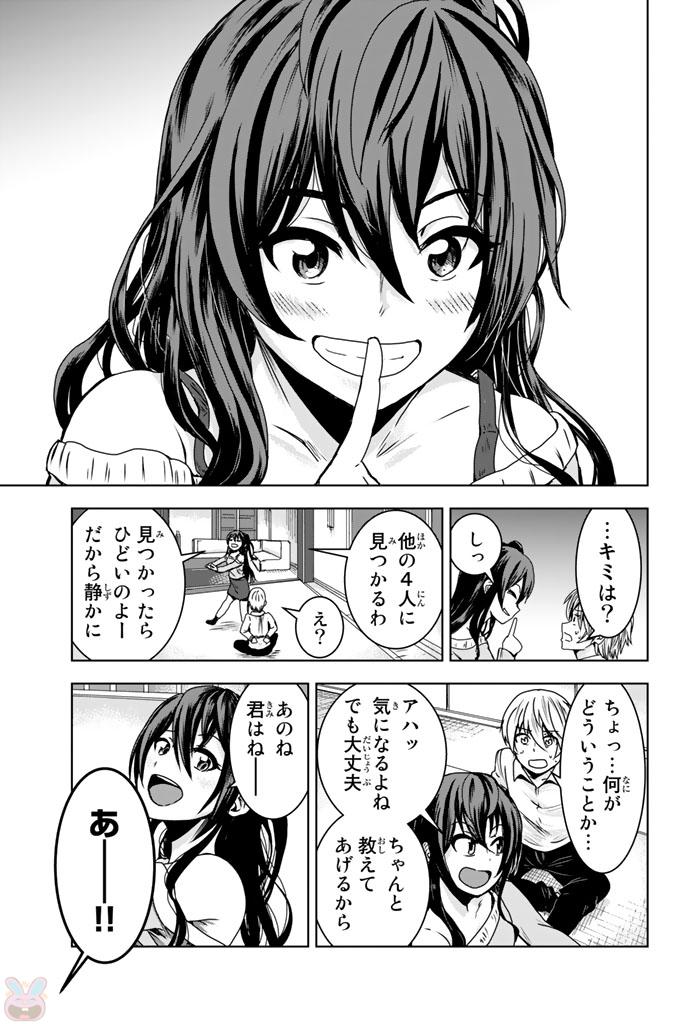 Mina-sama no Omocha desu - Chapter 1 - Page 19