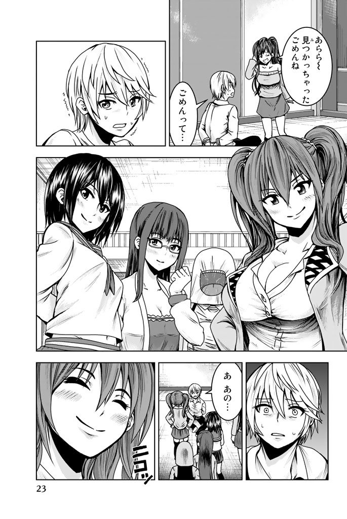 Mina-sama no Omocha desu - Chapter 1 - Page 21