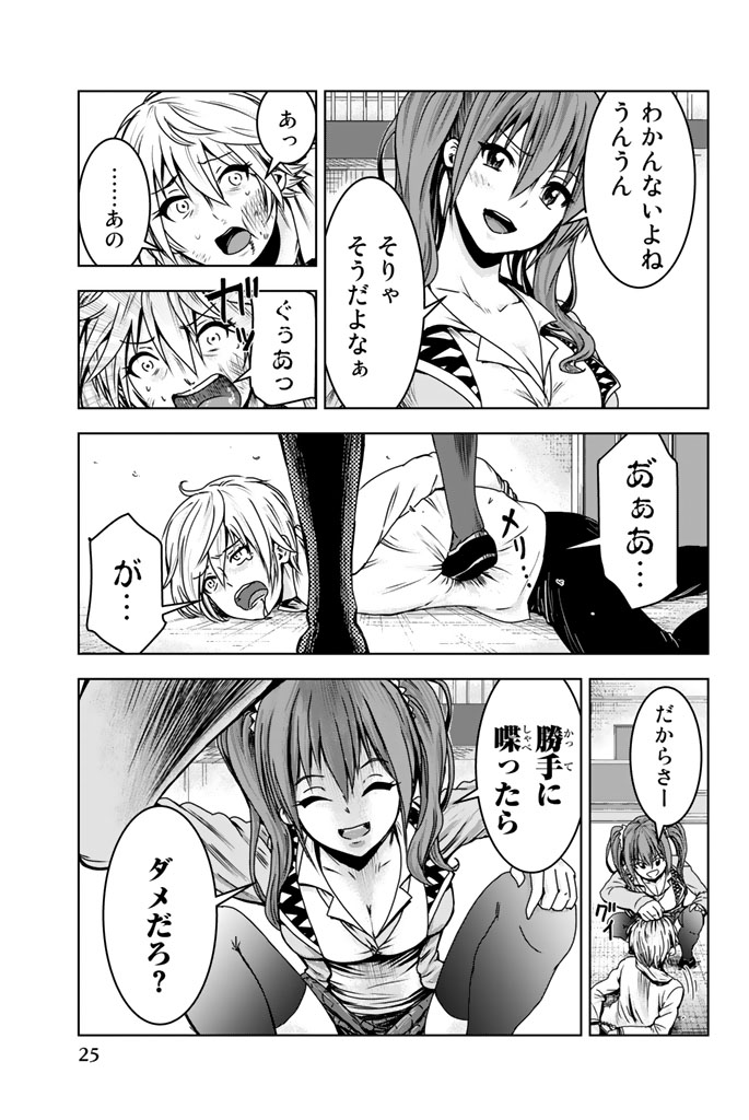 Mina-sama no Omocha desu - Chapter 1 - Page 23