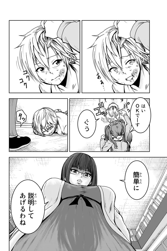 Mina-sama no Omocha desu - Chapter 1 - Page 24