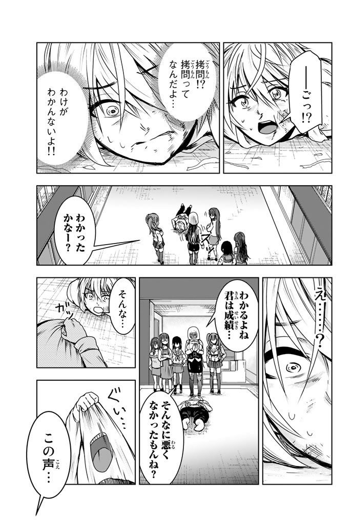 Mina-sama no Omocha desu - Chapter 1 - Page 27