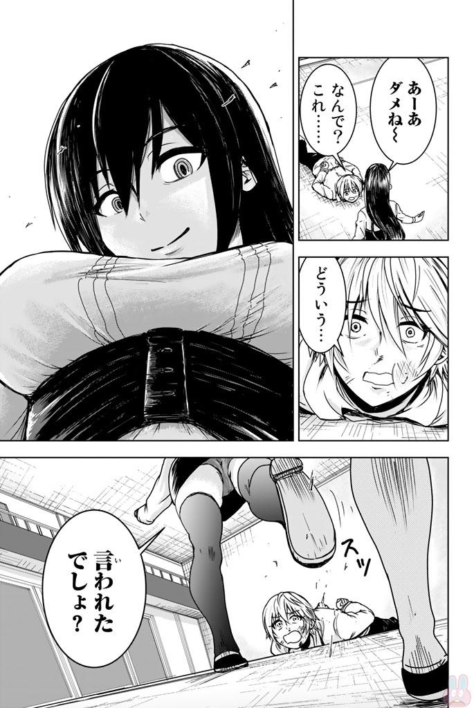 Mina-sama no Omocha desu - Chapter 1 - Page 29