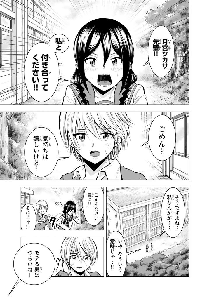 Mina-sama no Omocha desu - Chapter 1 - Page 3