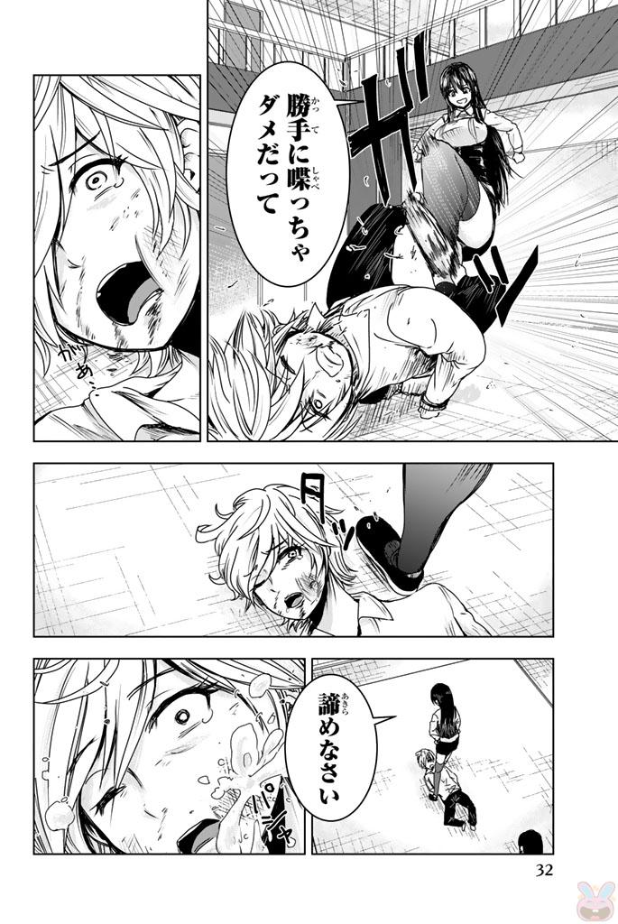 Mina-sama no Omocha desu - Chapter 1 - Page 30