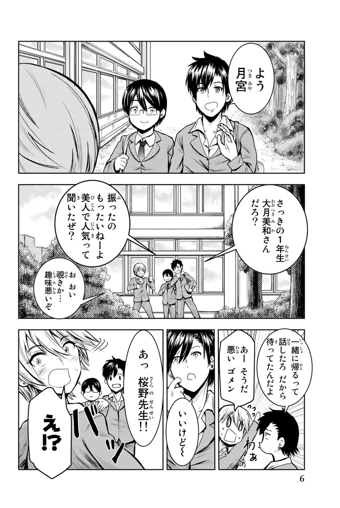 Mina-sama no Omocha desu - Chapter 1 - Page 4