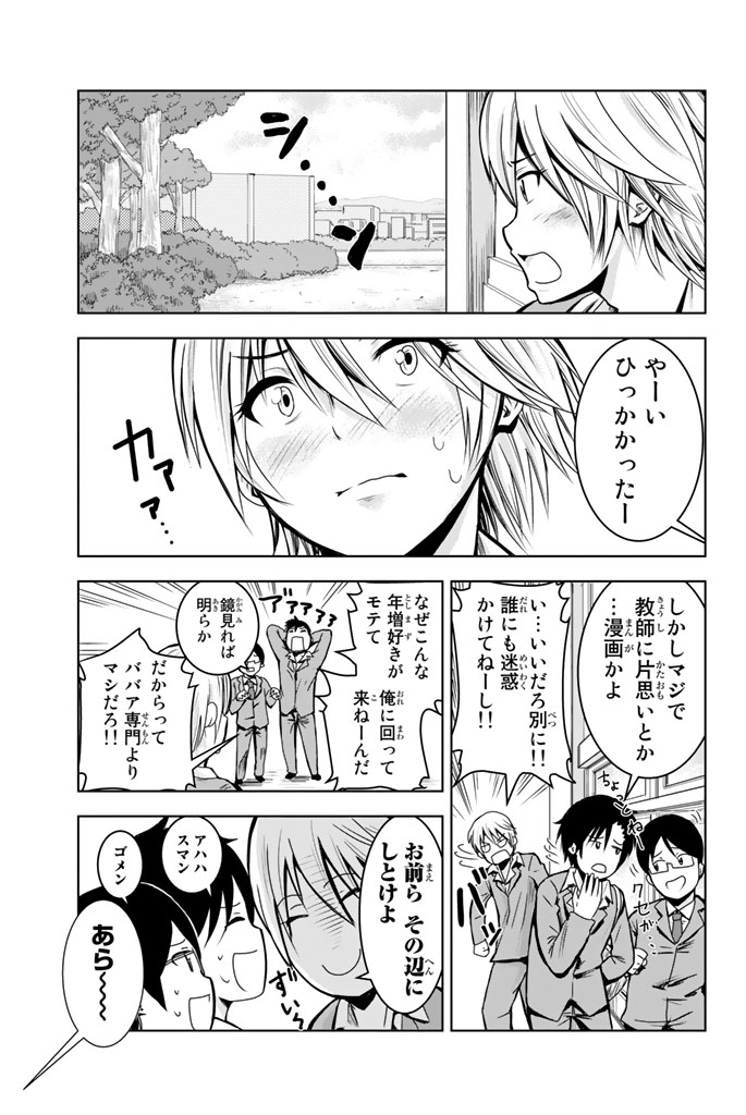 Mina-sama no Omocha desu - Chapter 1 - Page 5