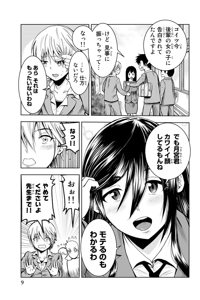 Mina-sama no Omocha desu - Chapter 1 - Page 7