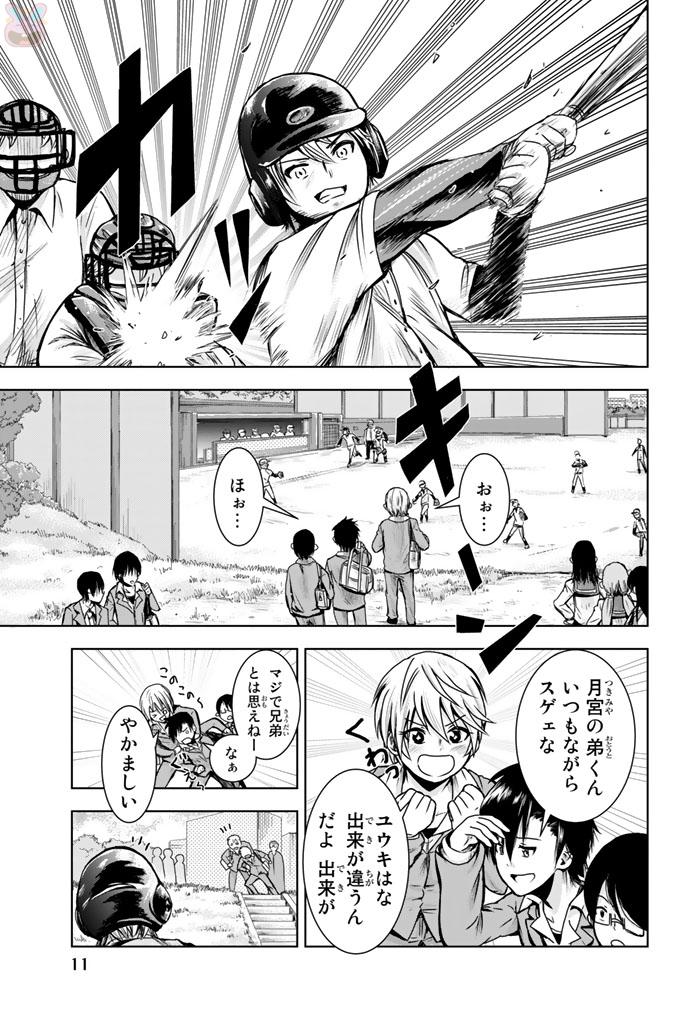 Mina-sama no Omocha desu - Chapter 1 - Page 9