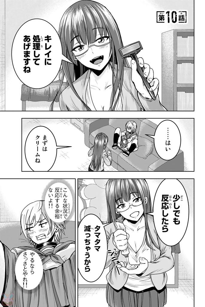 Mina-sama no Omocha desu - Chapter 10 - Page 1