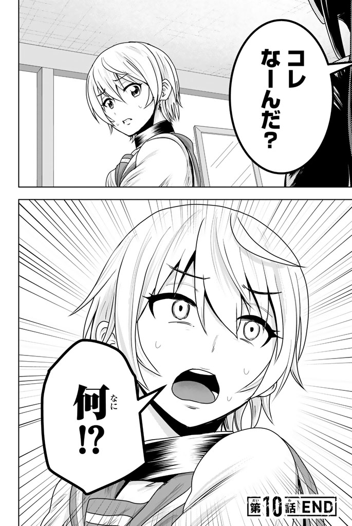 Mina-sama no Omocha desu - Chapter 10 - Page 10