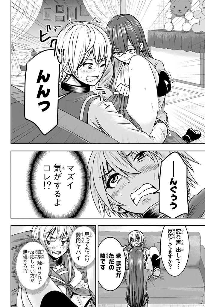 Mina-sama no Omocha desu - Chapter 10 - Page 2