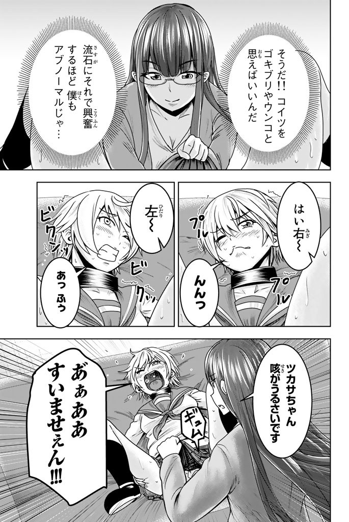 Mina-sama no Omocha desu - Chapter 10 - Page 3