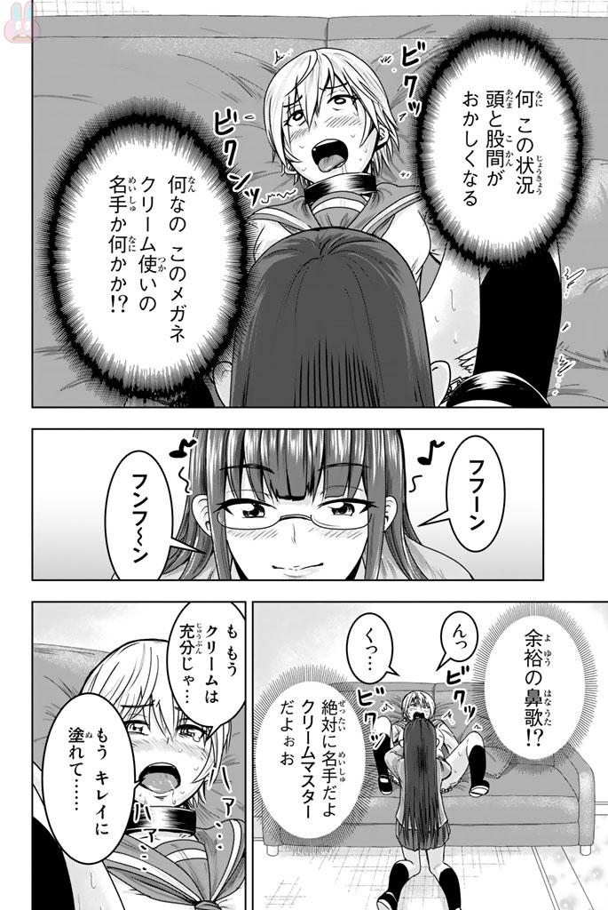Mina-sama no Omocha desu - Chapter 10 - Page 4