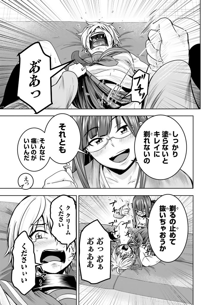 Mina-sama no Omocha desu - Chapter 10 - Page 5