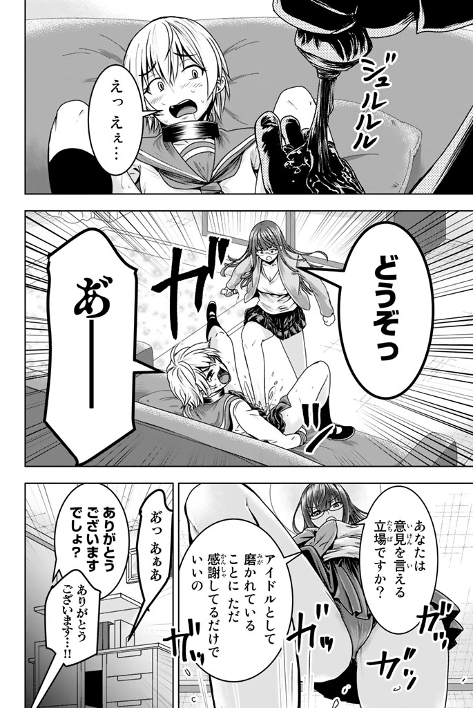 Mina-sama no Omocha desu - Chapter 10 - Page 6