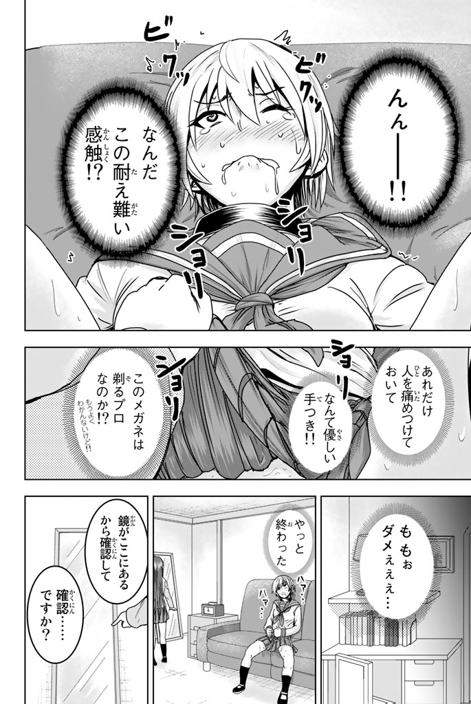 Mina-sama no Omocha desu - Chapter 10 - Page 8