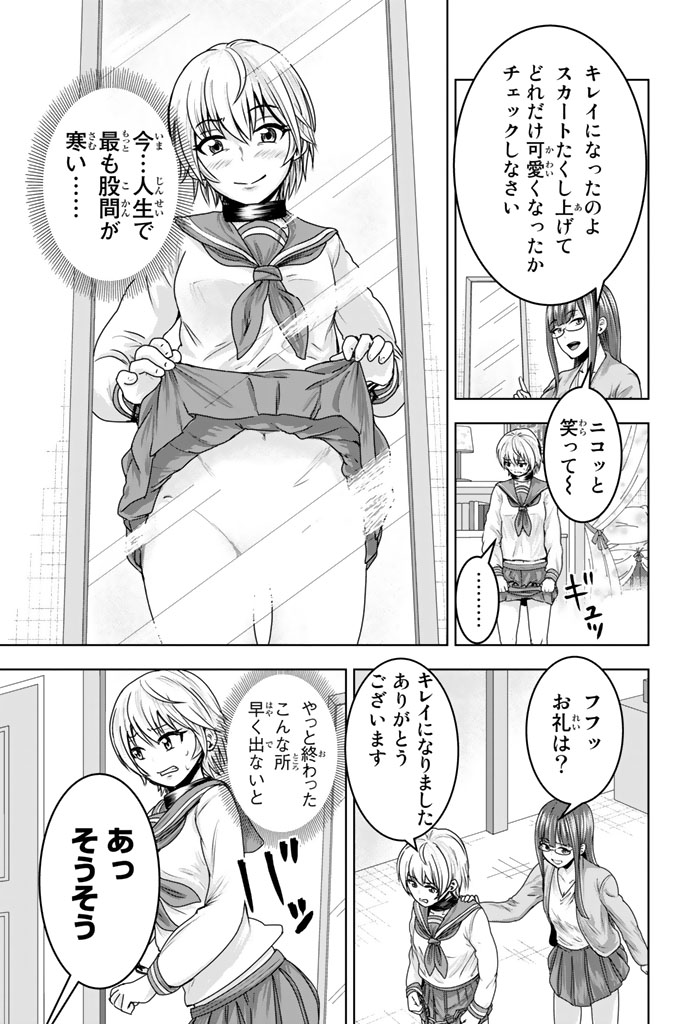 Mina-sama no Omocha desu - Chapter 10 - Page 9