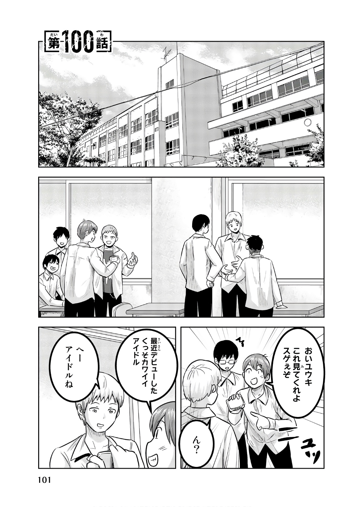 Mina-sama no Omocha desu - Chapter 100 - Page 1