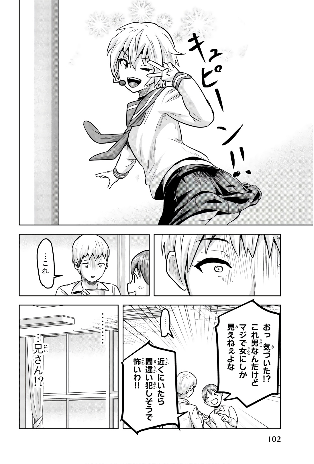 Mina-sama no Omocha desu - Chapter 100 - Page 2