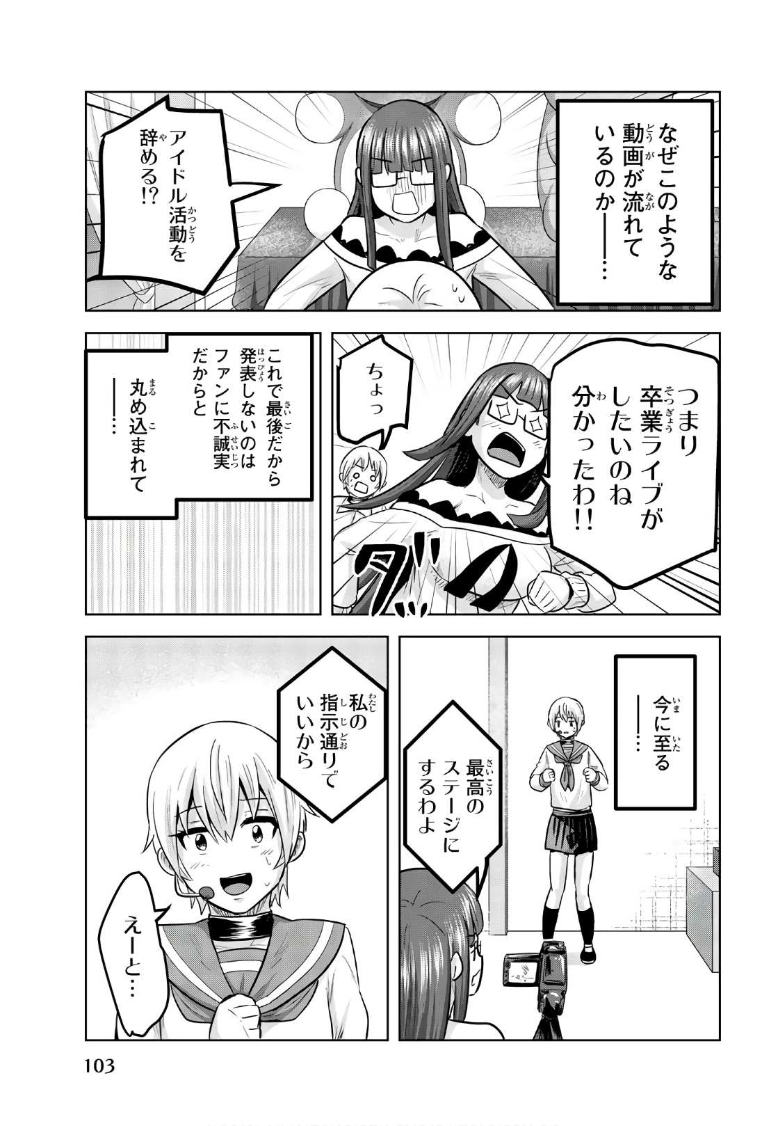 Mina-sama no Omocha desu - Chapter 100 - Page 3