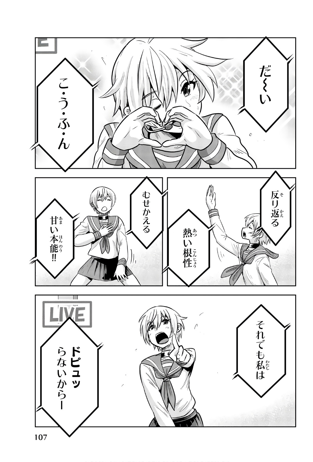 Mina-sama no Omocha desu - Chapter 100 - Page 7