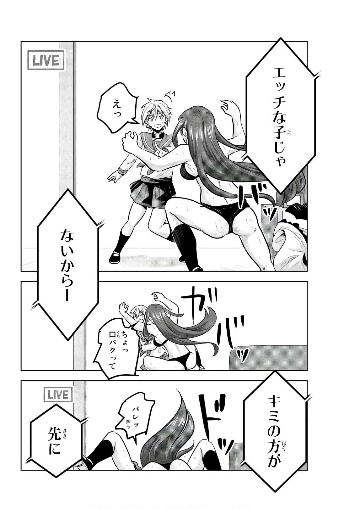 Mina-sama no Omocha desu - Chapter 100 - Page 8