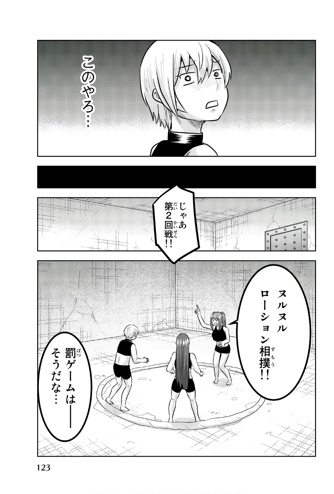 Mina-sama no Omocha desu - Chapter 101 - Page 11